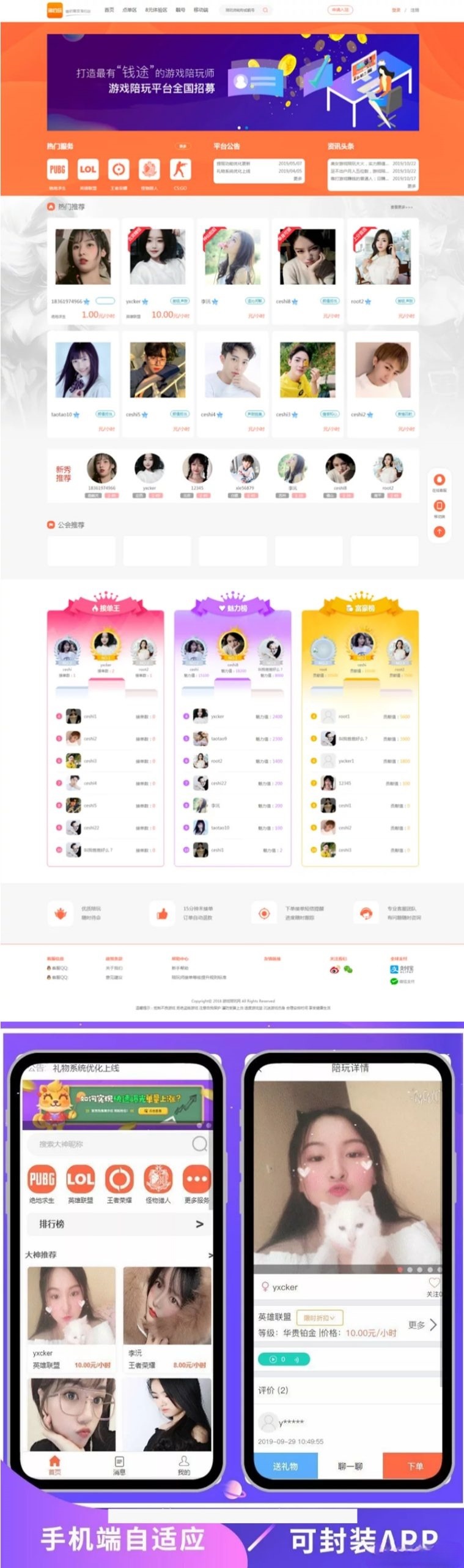 运营版比心游戏陪玩平台源码 TT语音 PHP+HTML开发 社交系统 图片 运营版比心游戏陪玩平台源码 TT语音 PHP+HTML开发 社交系统 图片