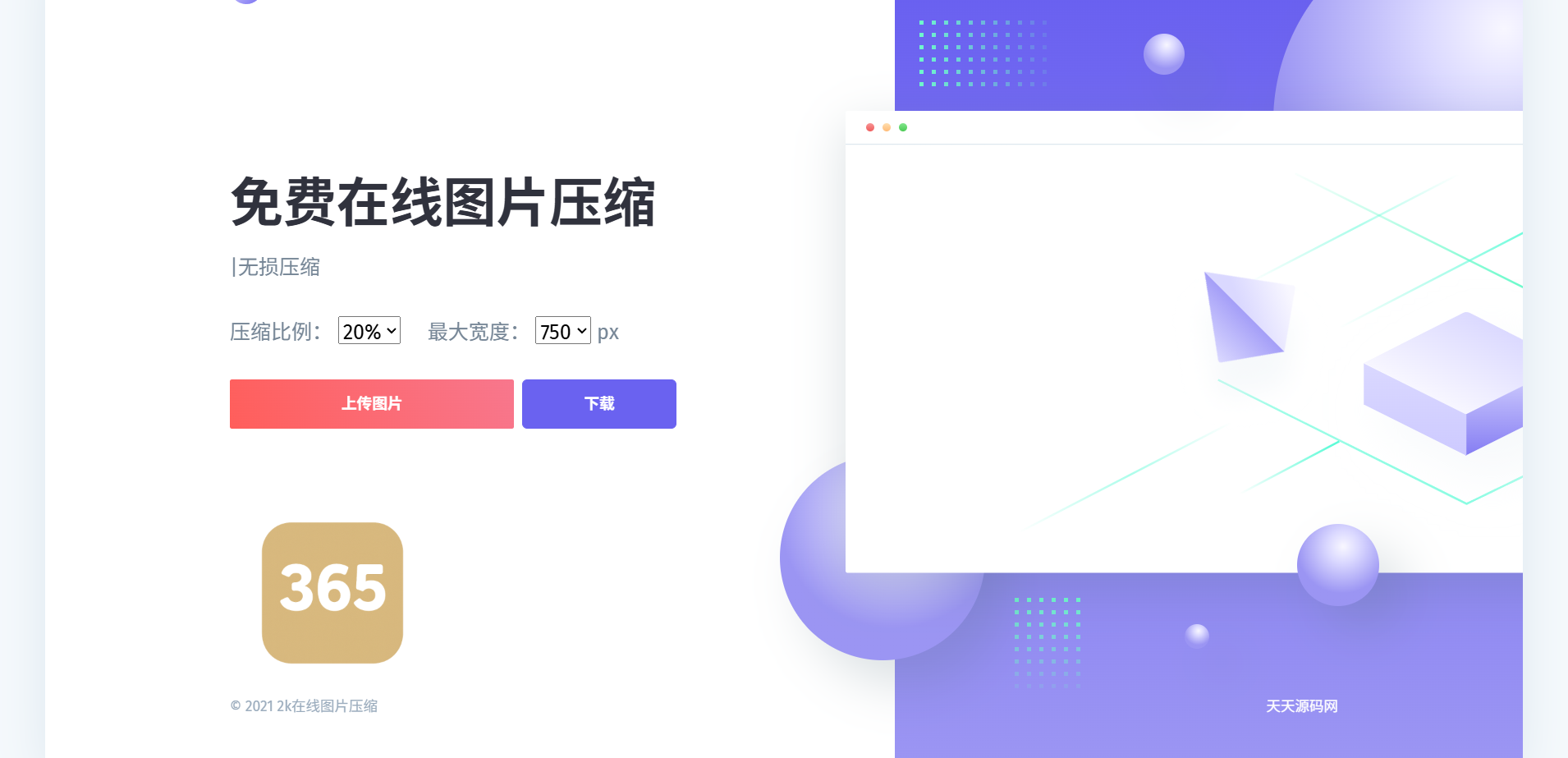 图像压缩Web源码美化版本 图片 图像压缩Web源码美化版本 图片