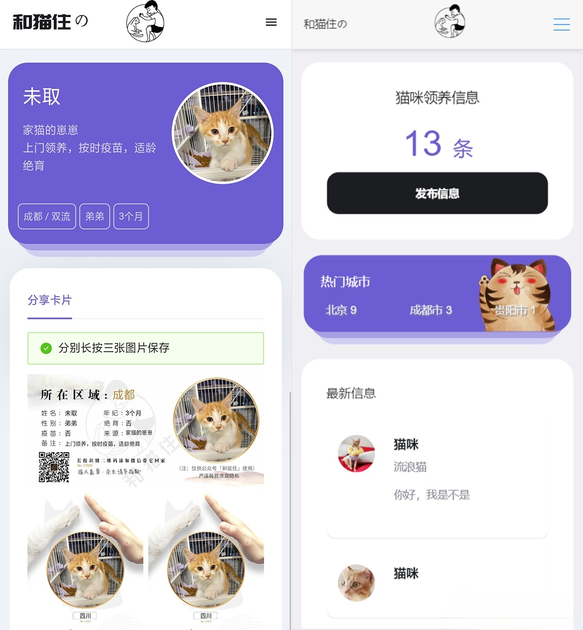 流浪猫狗信息发布H5平台源码 可封装APP 图片 流浪猫狗信息发布H5平台源码 可封装APP 图片