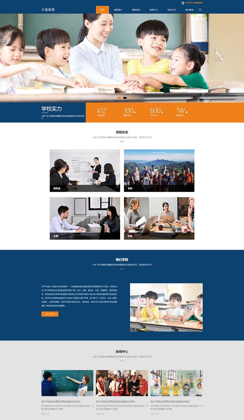 PbootCMS自适应教育机构网站源码 PC手机双端适配 图片 PbootCMS自适应教育机构网站源码 PC手机双端适配 图片