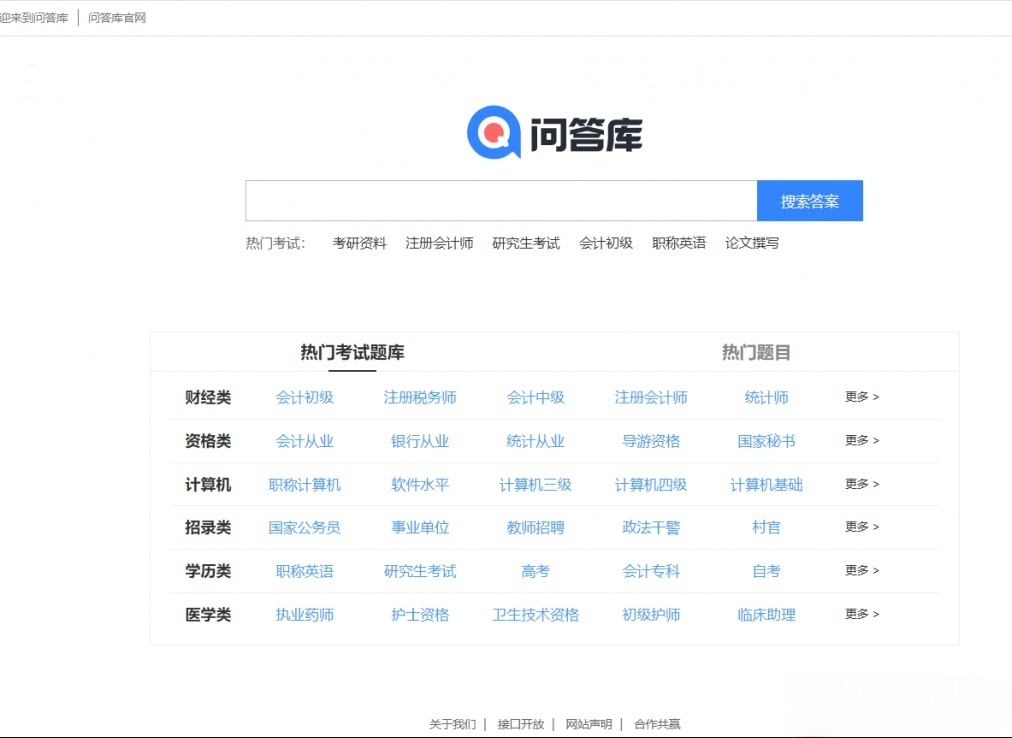 问答库风格题库学习平台源码 PHP知识付费网站模板 含采集规则 图片 问答库风格题库学习平台源码 PHP知识付费网站模板 含采集规则 图片