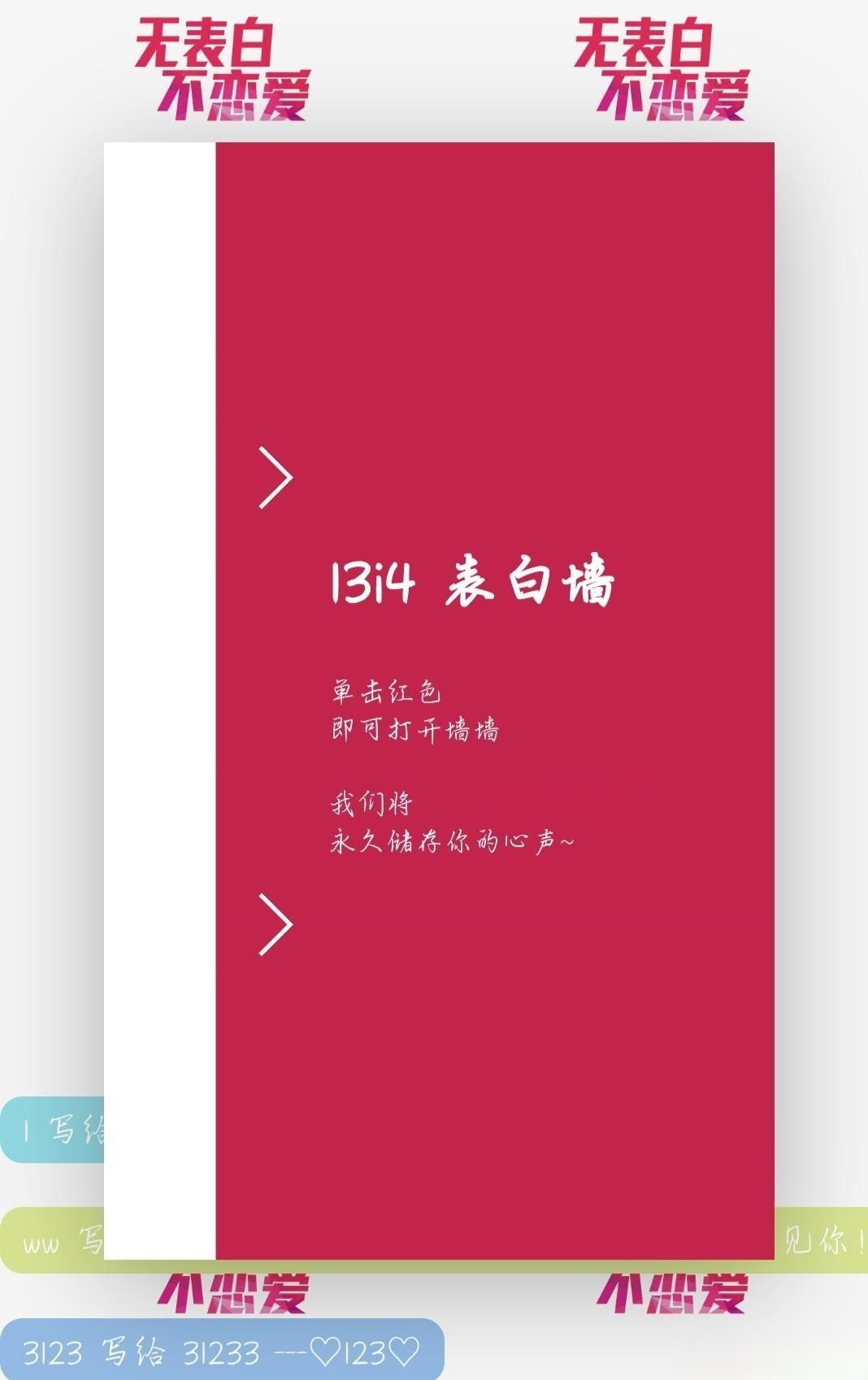 校园表白墙系统PHP源码 校园社交平台网站程序 图片 校园表白墙系统PHP源码 校园社交平台网站程序 图片