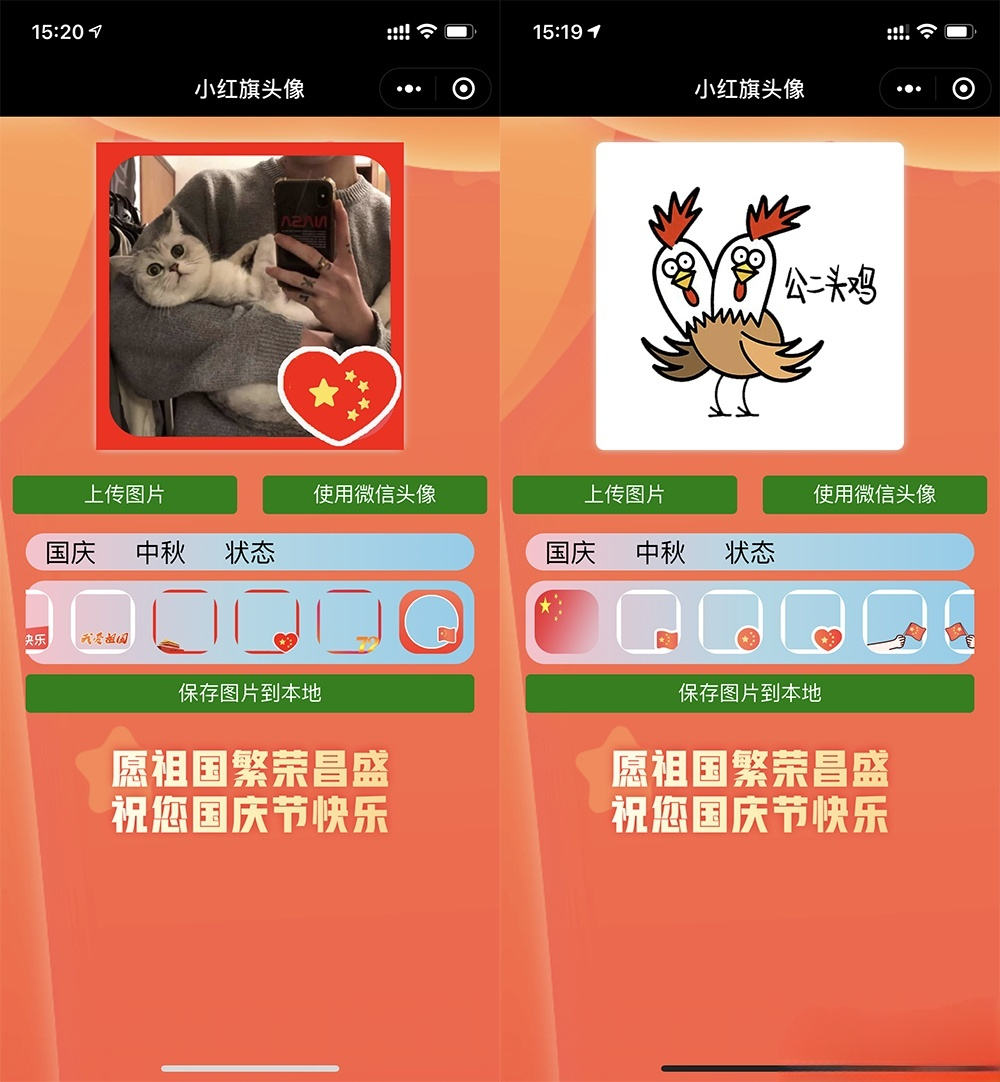 小红旗头像生成器小程序PHP源码Web版 图片 小红旗头像生成器小程序PHP源码Web版 图片