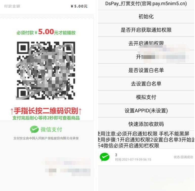 个码免签支付与聚合支付系统PHP源码 图片 个码免签支付与聚合支付系统PHP源码 图片