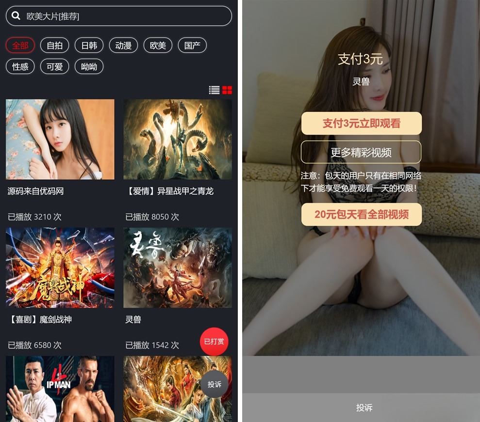云赏V8.2影视付费打赏系统 会员模式视频内容变现 图片 云赏V8.2影视付费打赏系统 会员模式视频内容变现 图片