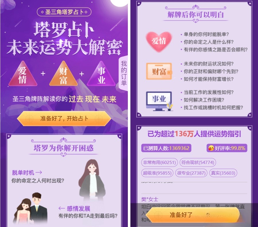 TAROT塔罗牌占卜源码修复版 支持免签支付 多主题预测 图片 TAROT塔罗牌占卜源码修复版 支持免签支付 多主题预测 图片
