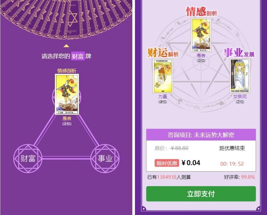 TAROT塔罗牌占卜源码修复版 支持免签支付 多主题预测 图片 TAROT塔罗牌占卜源码修复版 支持免签支付 多主题预测 图片