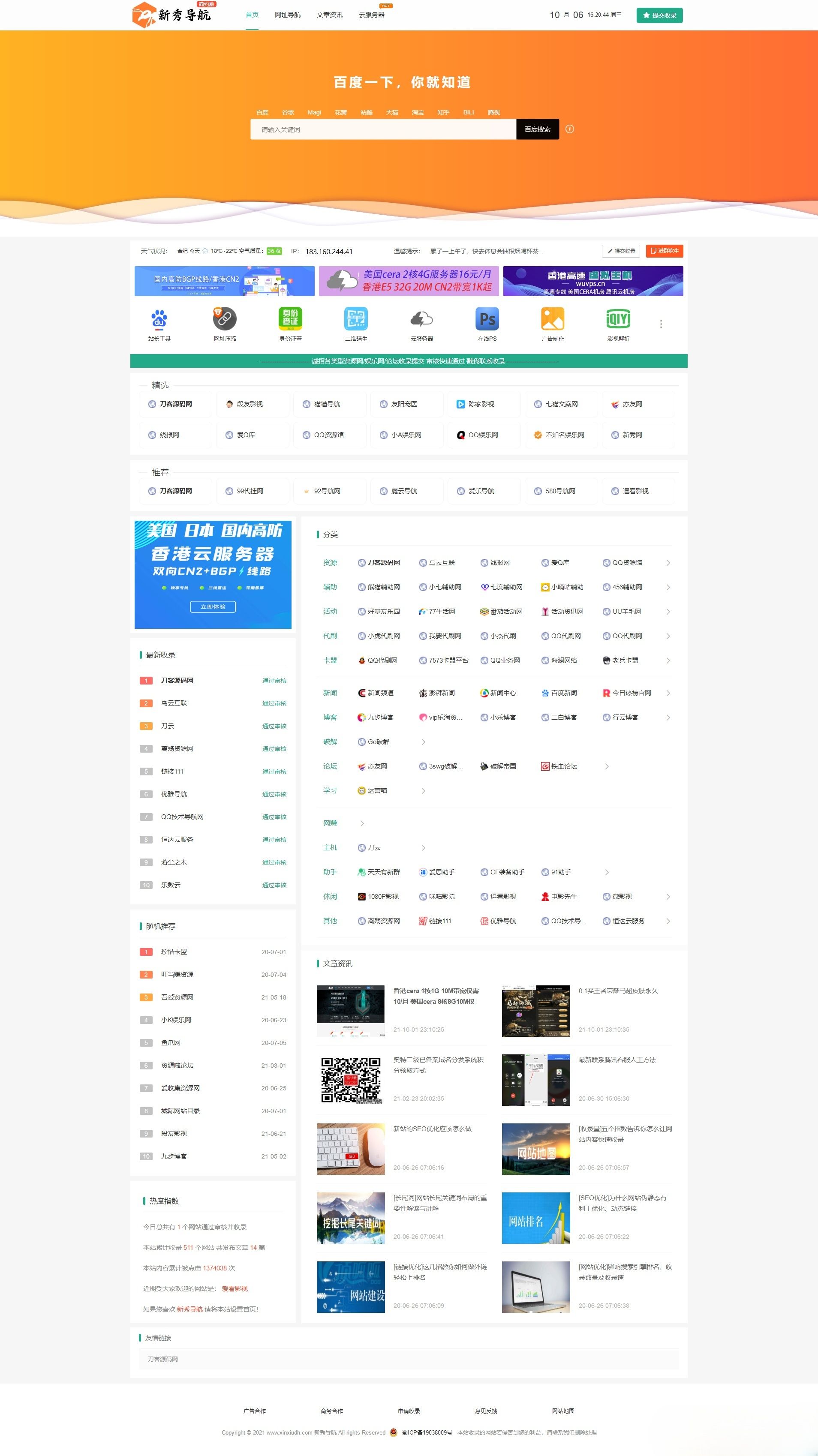 新秀导航技术导航系统PHP源码 全站数据集成 图片 新秀导航技术导航系统PHP源码 全站数据集成 图片