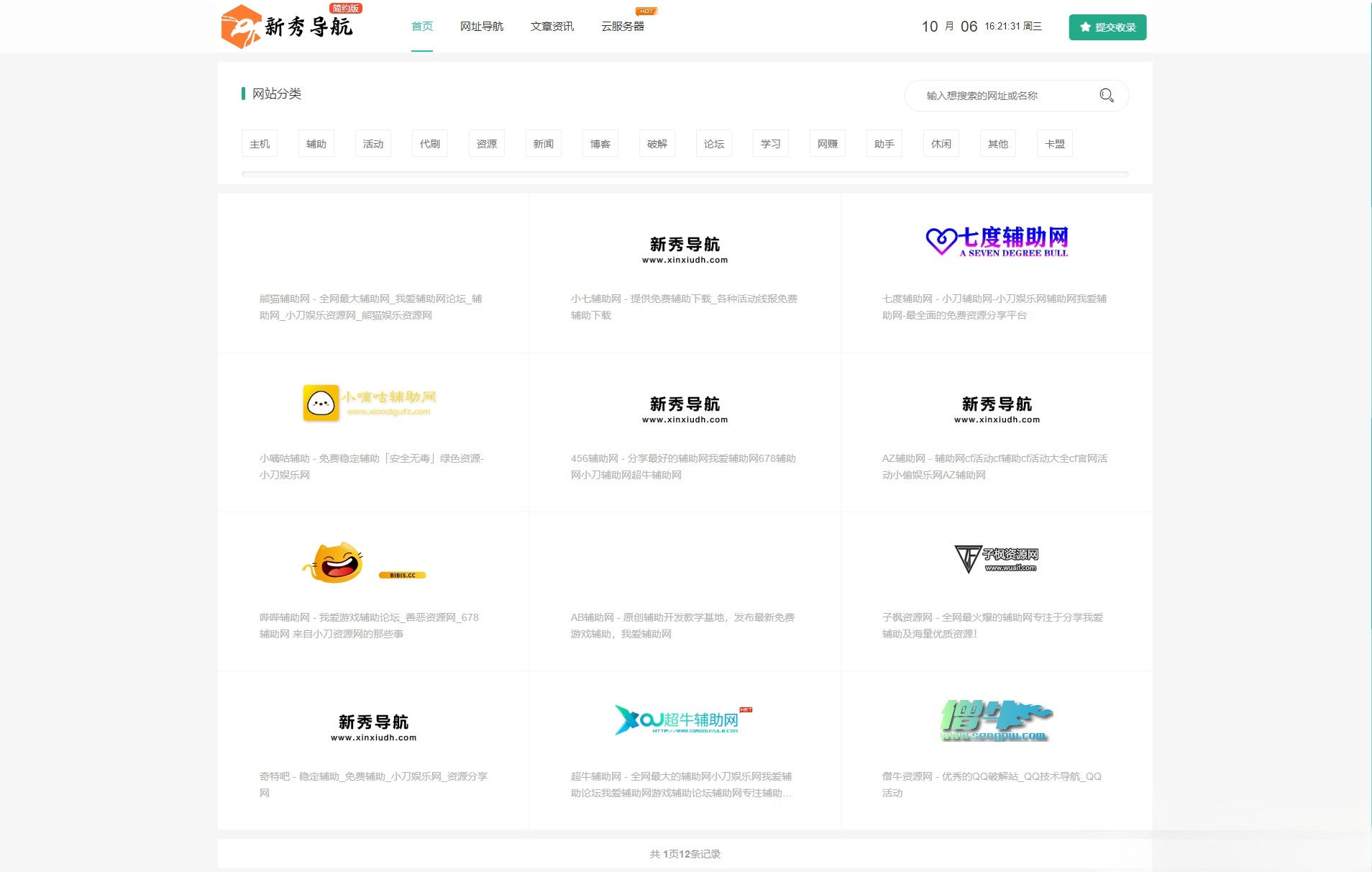 新秀导航技术导航系统PHP源码 全站数据集成 图片 新秀导航技术导航系统PHP源码 全站数据集成 图片