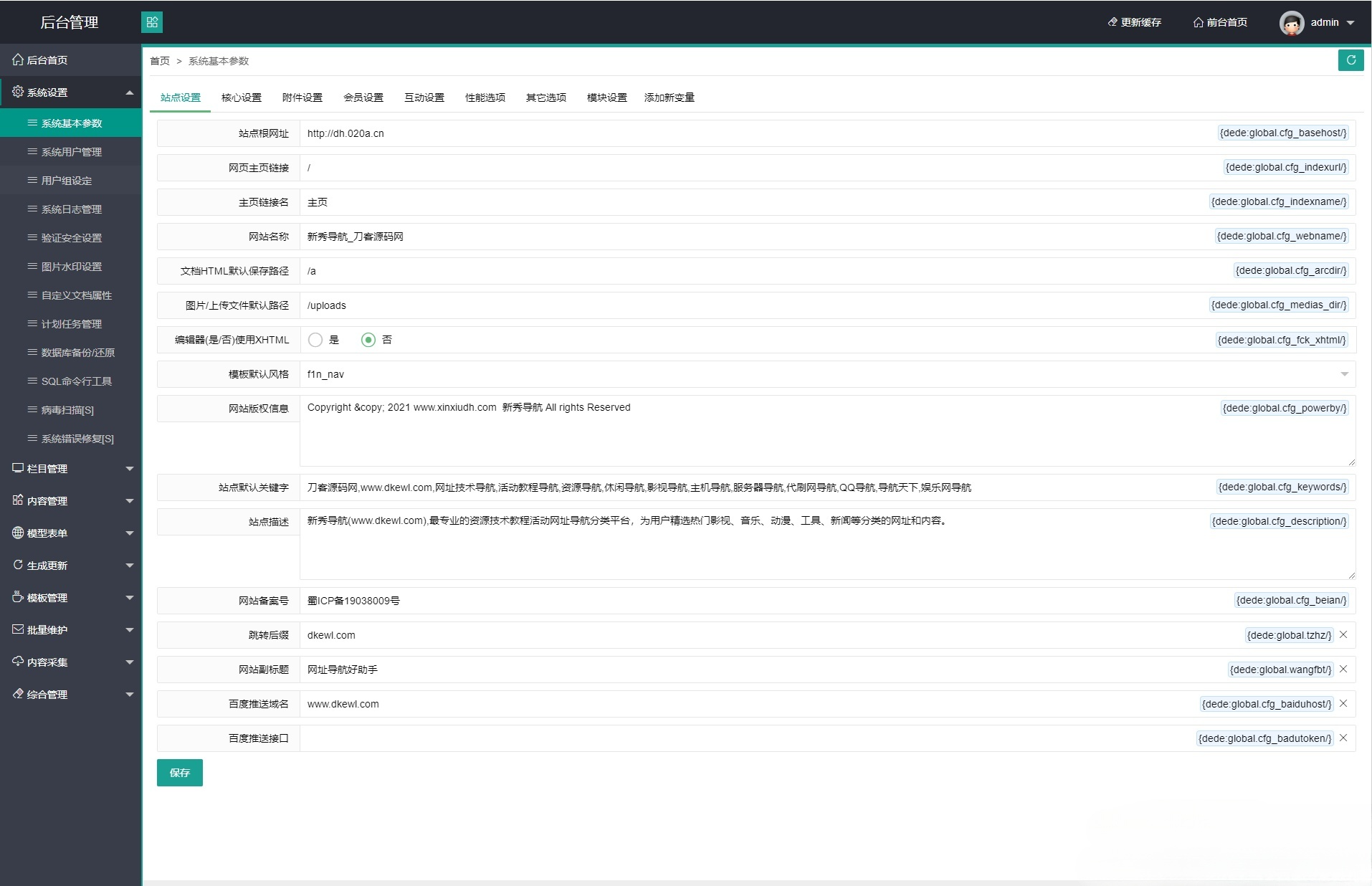 新秀导航技术导航系统PHP源码 全站数据集成 图片 新秀导航技术导航系统PHP源码 全站数据集成 图片