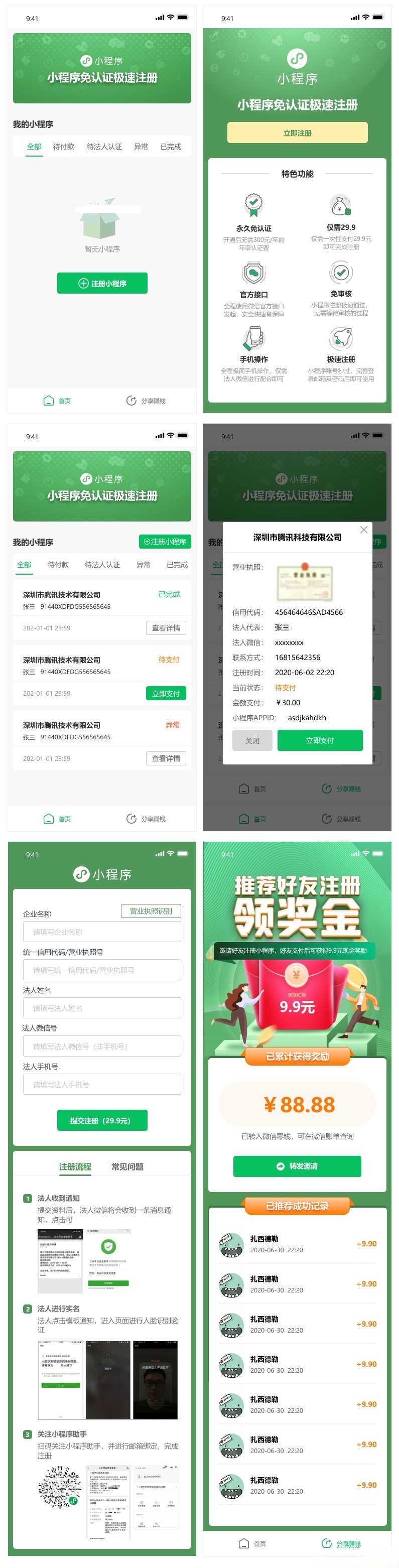 小程序免认证营销版 PHP源码 自定义收费裂变营销工具 图片 小程序免认证营销版 PHP源码 自定义收费裂变营销工具 图片