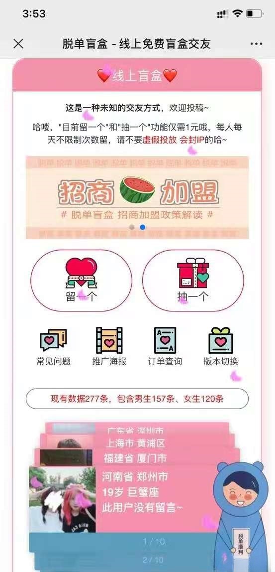 脱单盲盒交友平台 PHP 源码系统 图片 脱单盲盒交友平台 PHP 源码系统 图片
