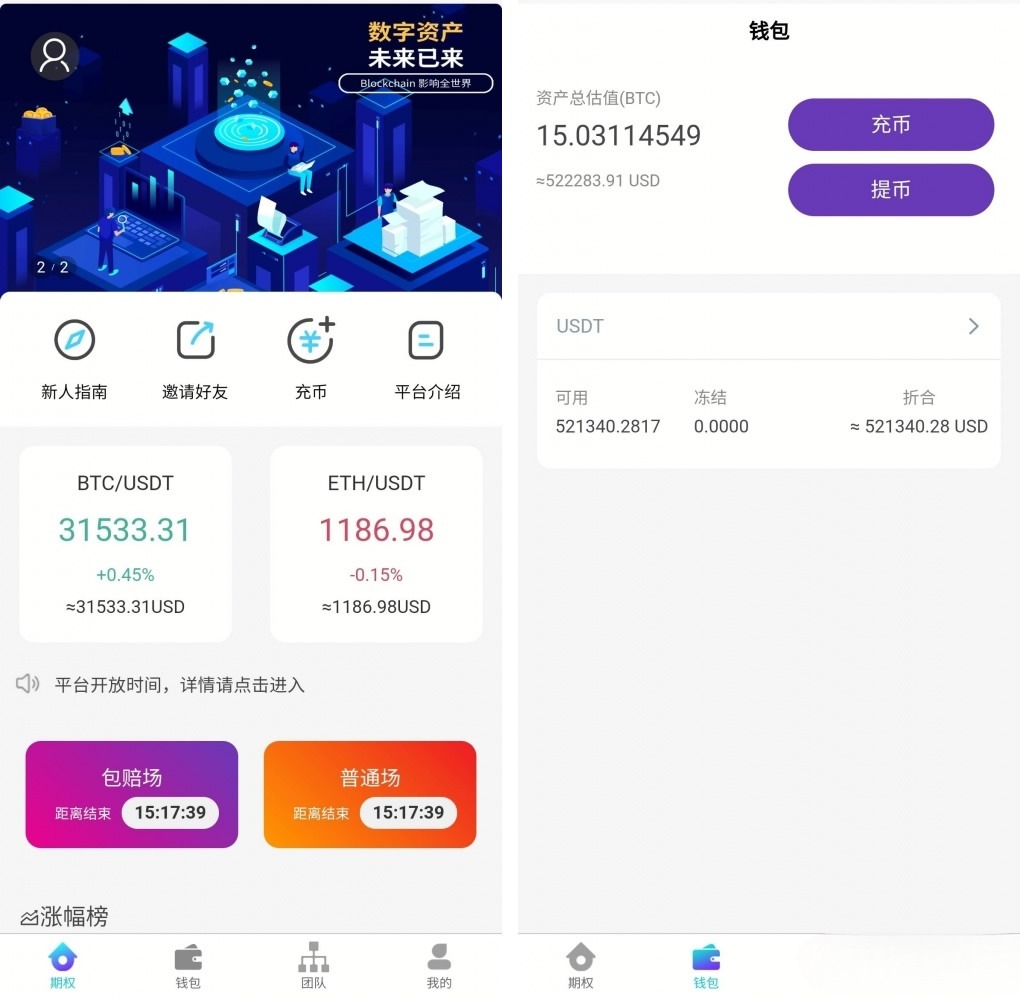USDT竞猜时间盘源码 多语言带包赔 PHP+宝塔 图片 USDT竞猜时间盘源码 多语言带包赔 PHP+宝塔 图片