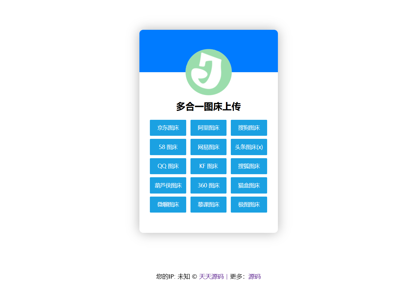 多合一图床系统源码 HTML开发 集成QQ阿里搜狗网易头条等图床 图片 多合一图床系统源码 HTML开发 集成QQ阿里搜狗网易头条等图床 图片