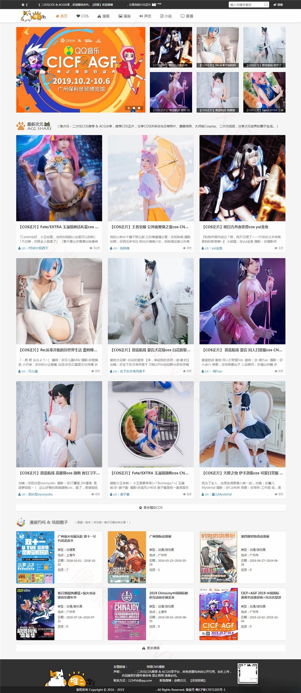 动漫COS展会信息聚合站源码 帝国CMS模板 图片 动漫COS展会信息聚合站源码 帝国CMS模板 图片