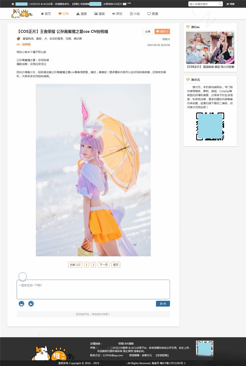 动漫COS展会信息聚合站源码 帝国CMS模板 图片 动漫COS展会信息聚合站源码 帝国CMS模板 图片