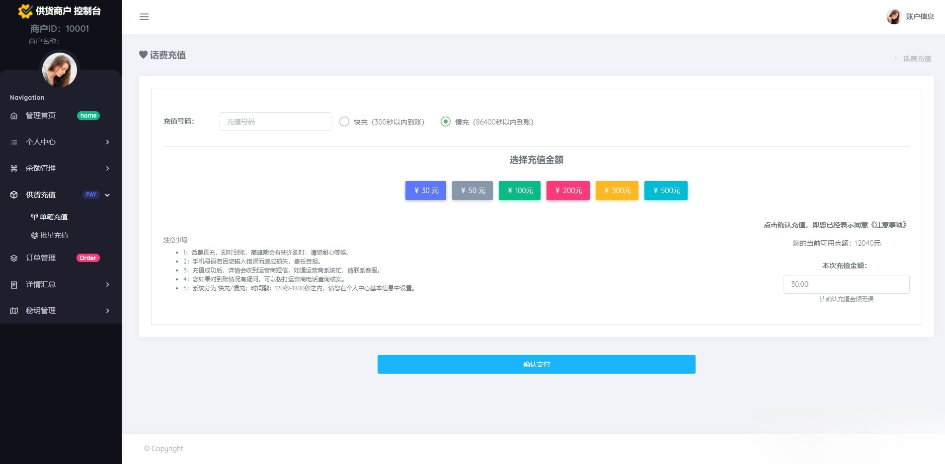 京东三网话费直充系统 PHP源码 图片 京东三网话费直充系统 PHP源码 图片