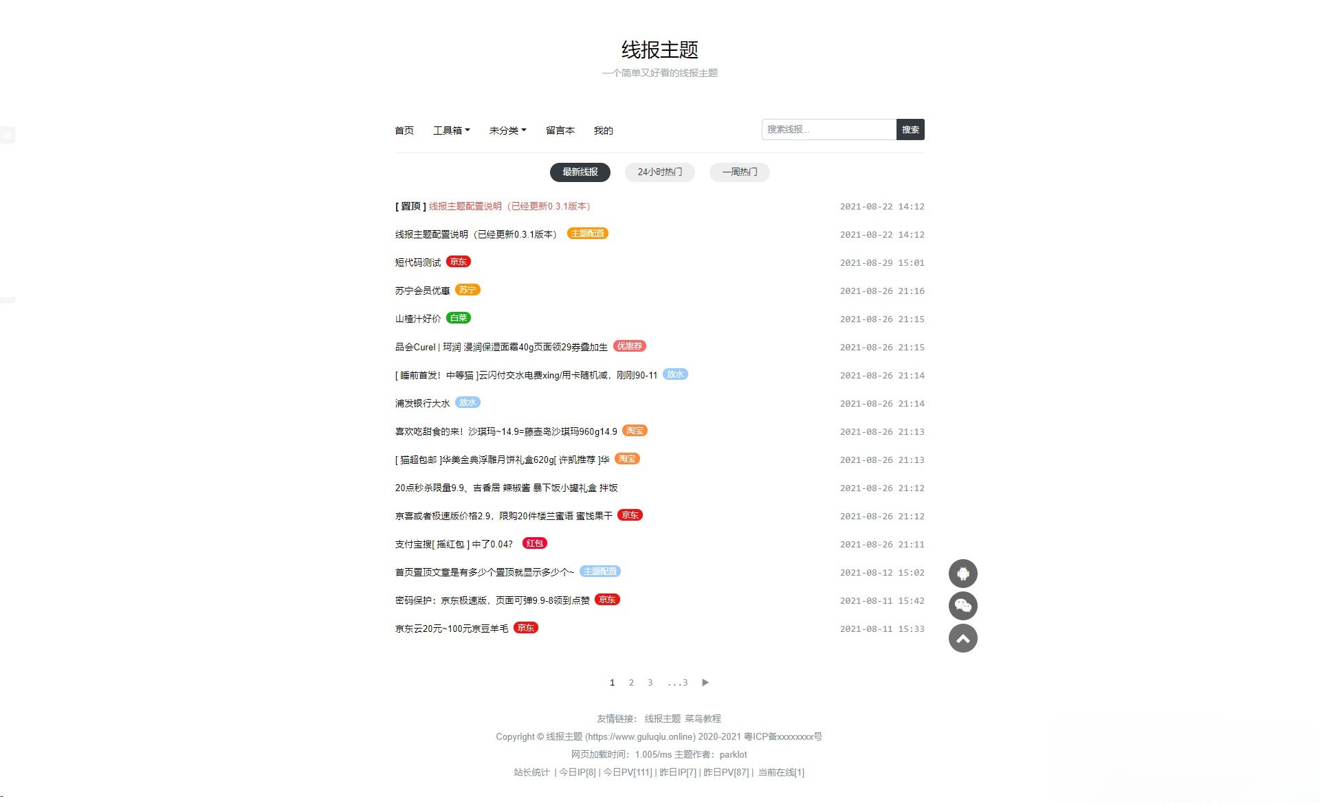 WordPress baolog线报主题模板 PHP开发 图片 WordPress baolog线报主题模板 PHP开发 图片