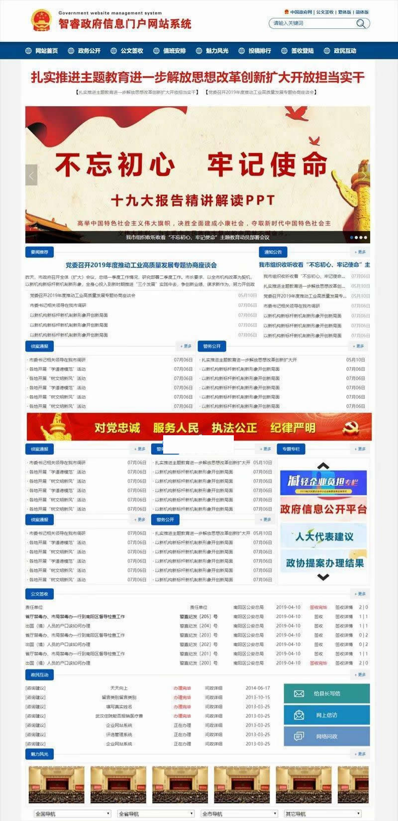 智睿政府网站管理系统 ASP源码 图片