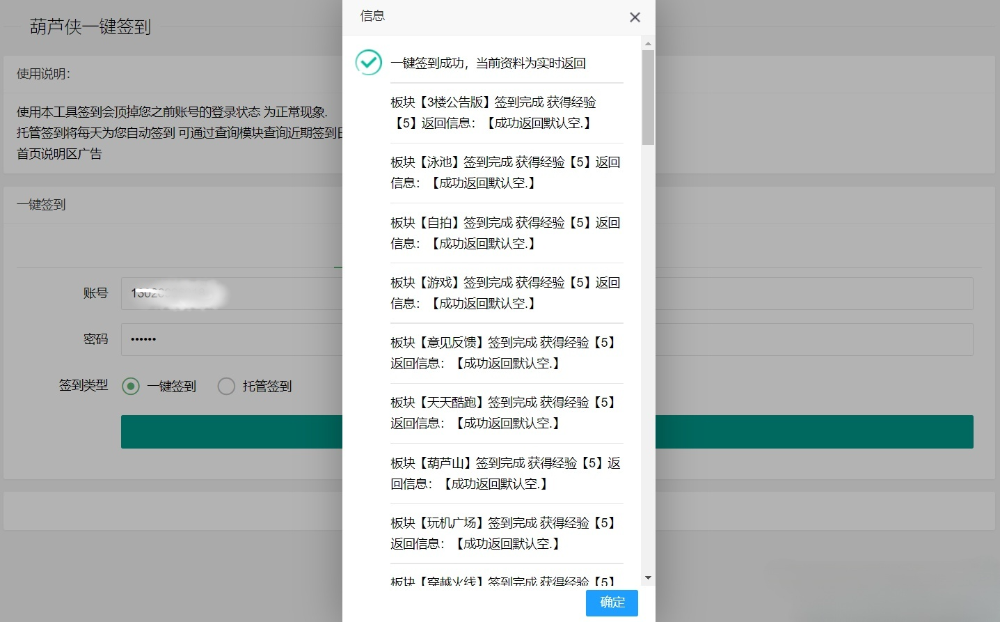 葫芦侠网页版 自动签到工具 PHP源码 图片 葫芦侠网页版 自动签到工具 PHP源码 图片