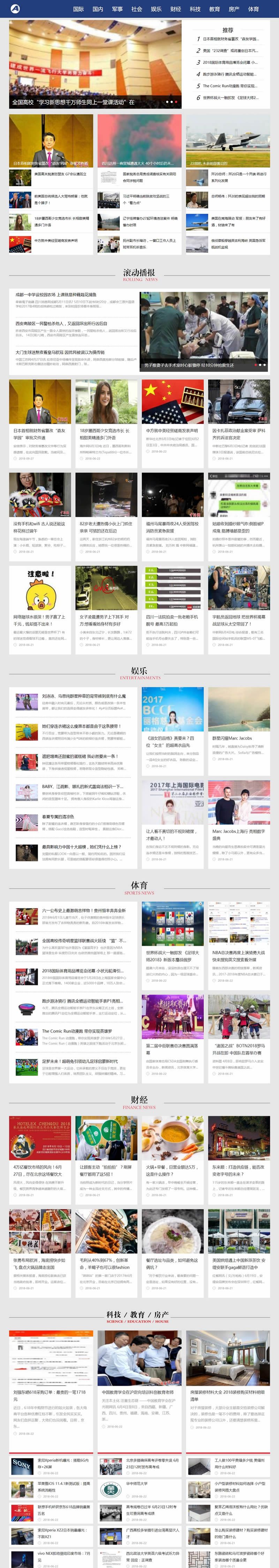 织梦新闻门户网站源码 自适应设计+移动端同步 图片 织梦新闻门户网站源码 自适应设计+移动端同步 图片