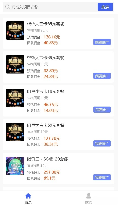 联通大王卡CPS分销佣金系统 PHP独立源码 图片 联通大王卡CPS分销佣金系统 PHP独立源码 图片