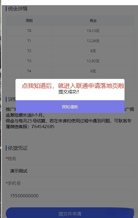 联通大王卡CPS分销佣金系统 PHP独立源码 图片 联通大王卡CPS分销佣金系统 PHP独立源码 图片