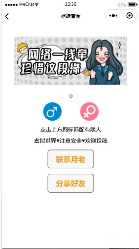 月老办事处微信小程序云开发源码 图片