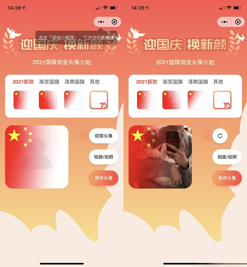 国庆头像国旗护卫微信小程序源码 PHP开发 图片 国庆头像国旗护卫微信小程序源码 PHP开发 图片