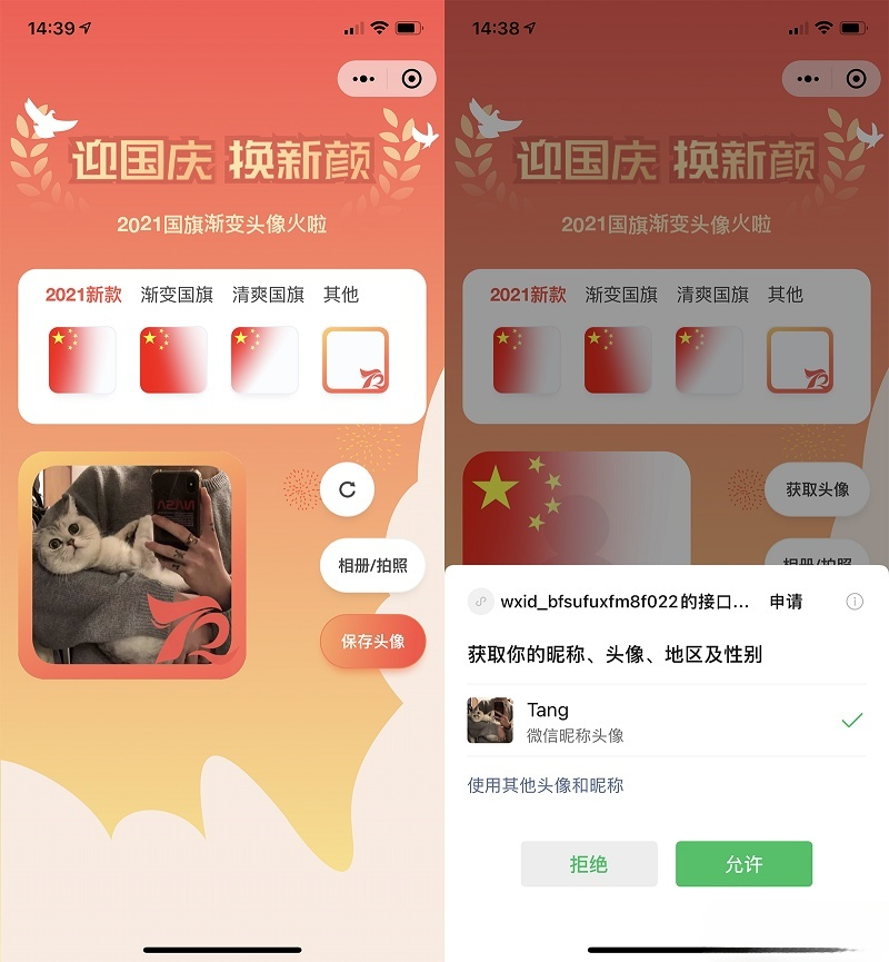 国庆头像国旗护卫微信小程序源码 PHP开发 图片 国庆头像国旗护卫微信小程序源码 PHP开发 图片