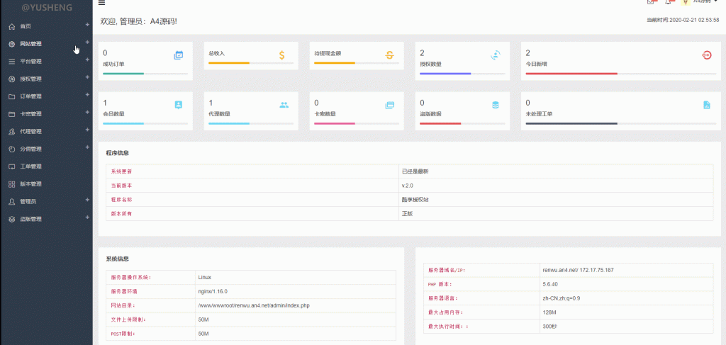 酷享CMS企业授权系统PHP源码 授权管理工单盗版检测 图片 酷享CMS企业授权系统PHP源码 授权管理工单盗版检测 图片
