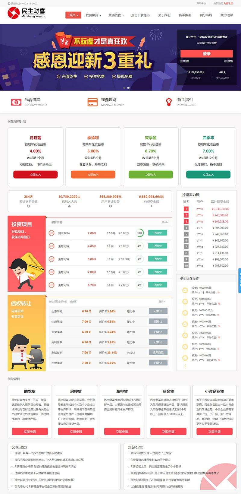 方维3.4 P2P网络借贷系统投资理财平台源码 图片 方维3.4 P2P网络借贷系统投资理财平台源码 图片