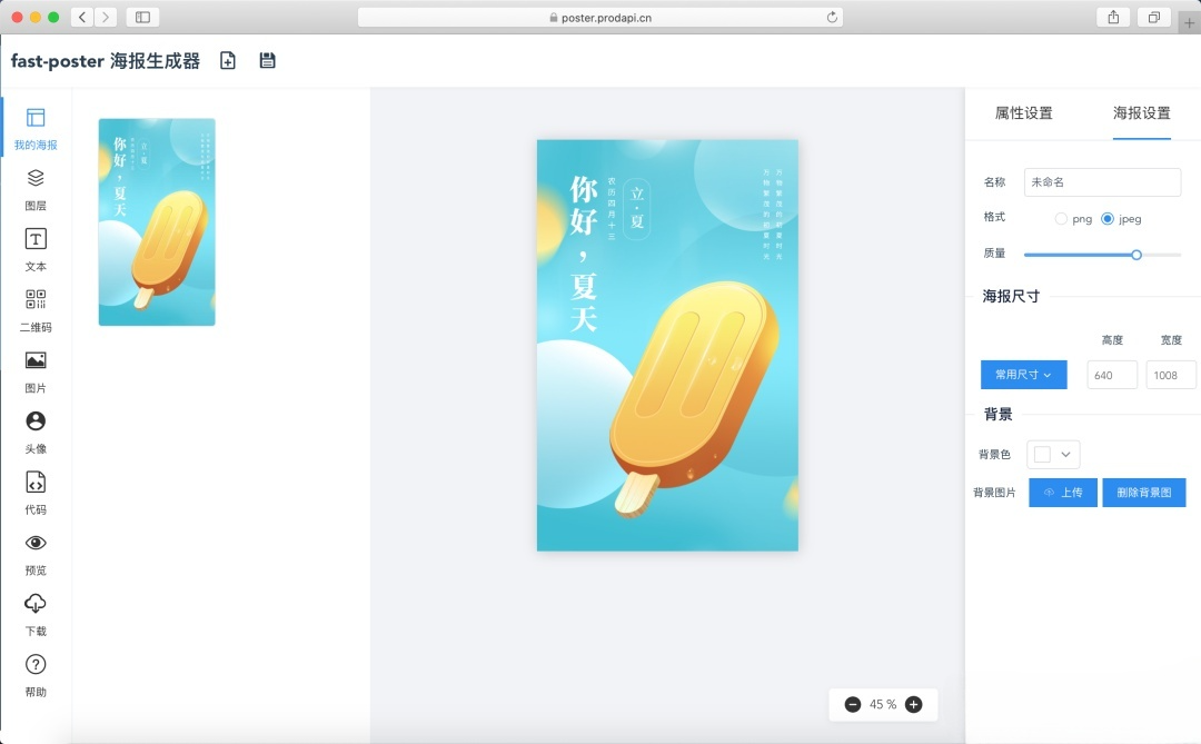 动态海报生成器 JavaScript开源项目源码 图片 动态海报生成器 JavaScript开源项目源码 图片