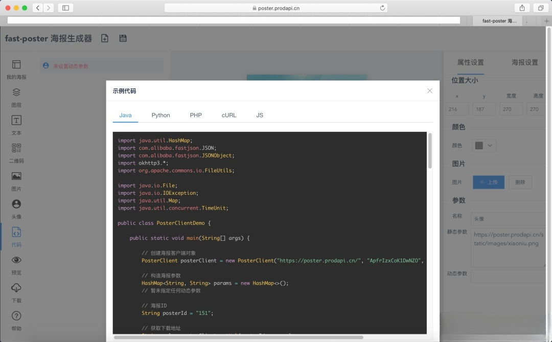 动态海报生成器 JavaScript开源项目源码 图片 动态海报生成器 JavaScript开源项目源码 图片