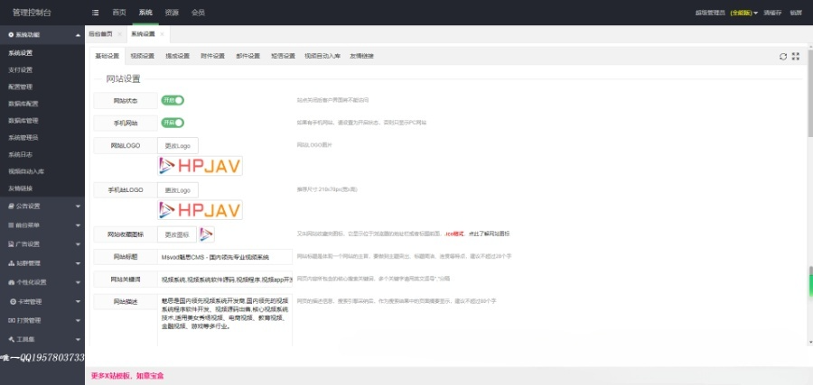 魅思Msvod V10视频点播系统 PHP源码 云转码分销试看 图片 魅思Msvod V10视频点播系统 PHP源码 云转码分销试看 图片