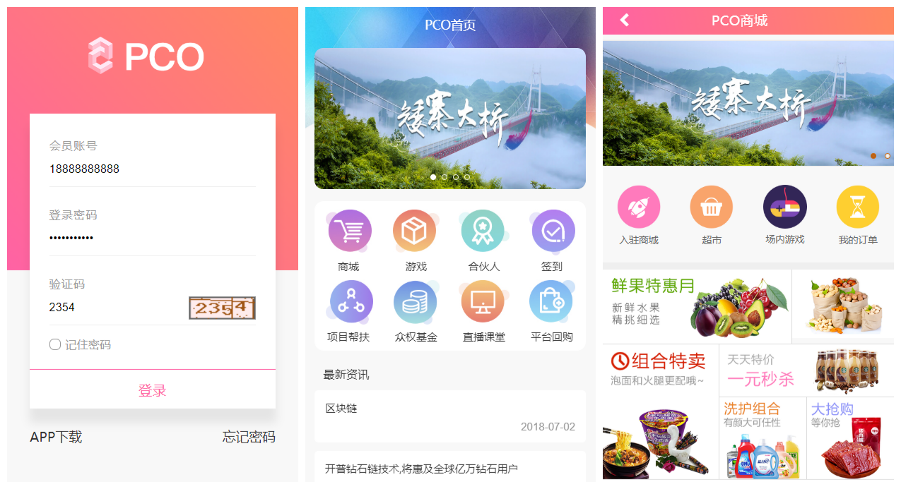 PCO区块链挖矿商城源码 PHP+Linux 图片 PCO区块链挖矿商城源码 PHP+Linux 图片