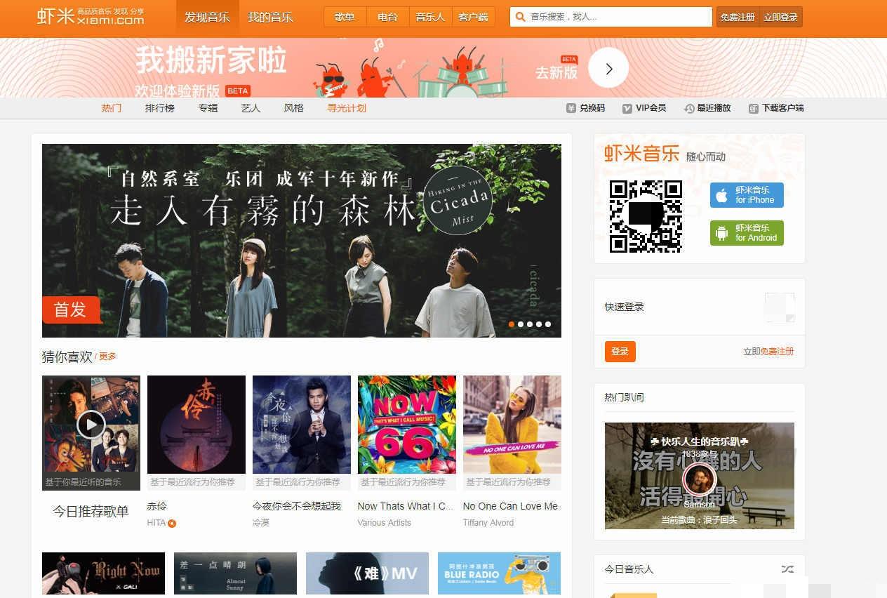 WordPress高仿虾米音乐主题模板 图片 WordPress高仿虾米音乐主题模板 图片