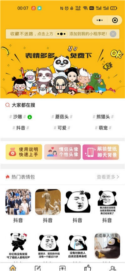 表情包外卖壁纸多功能小程序 PHP源码 图片 表情包外卖壁纸多功能小程序 PHP源码 图片