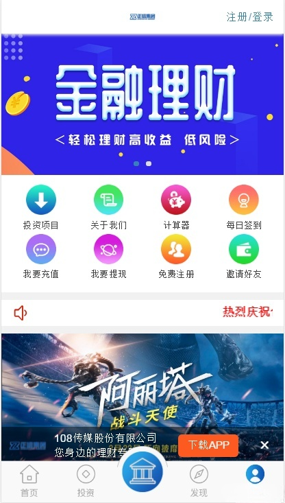金融理财系统源码 免签约支付+投资返利+积分商城 PHP开发 图片 金融理财系统源码 免签约支付+投资返利+积分商城 PHP开发 图片