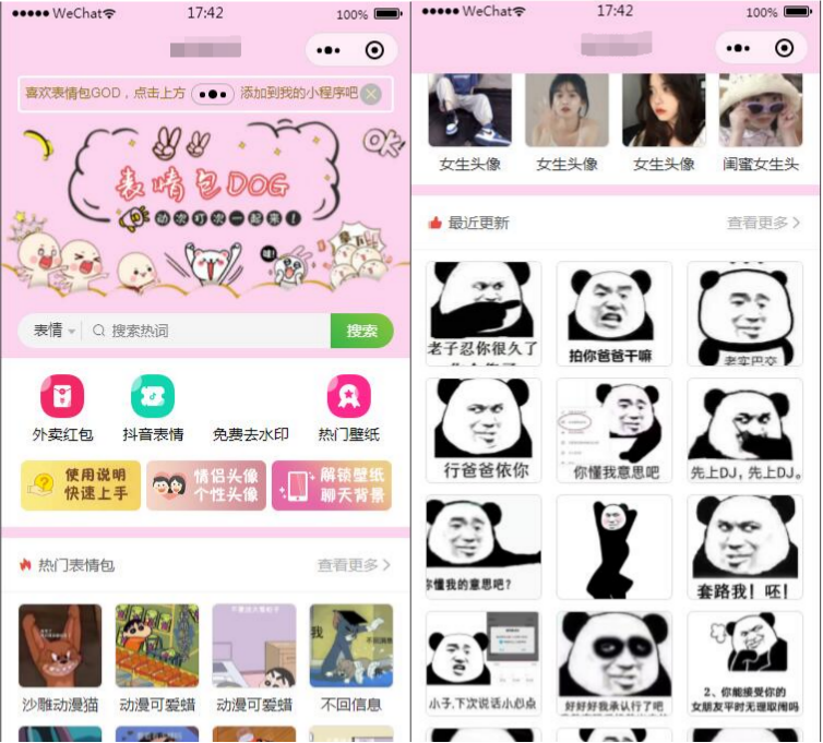 微信表情包小程序 二次开发免授权版 网站后端源码 图片 微信表情包小程序 二次开发免授权版 网站后端源码 图片