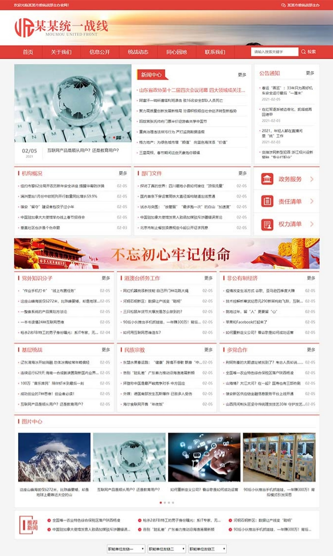织梦DedeCMS响应式政府网站源码模板 自适应手机版红色主题 图片 织梦DedeCMS响应式政府网站源码模板 自适应手机版红色主题 图片