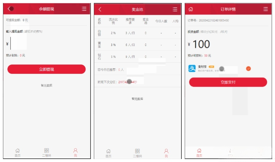理财投资金融互助系统遇见互助源码 PHP开发 多级分销快速返佣 图片 理财投资金融互助系统遇见互助源码 PHP开发 多级分销快速返佣 图片