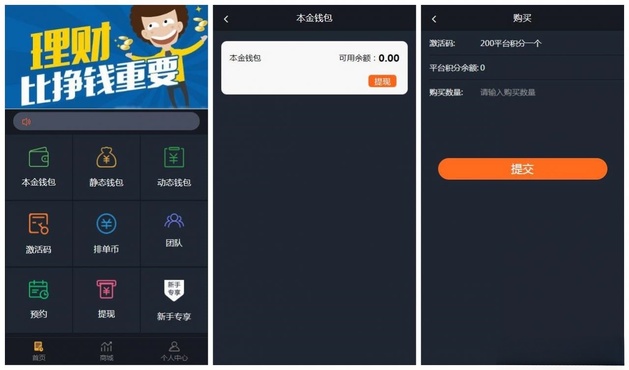 USDT虚拟币排单理财系统 带商城 自动手动匹配 商家入驻 图片 USDT虚拟币排单理财系统 带商城 自动手动匹配 商家入驻 图片