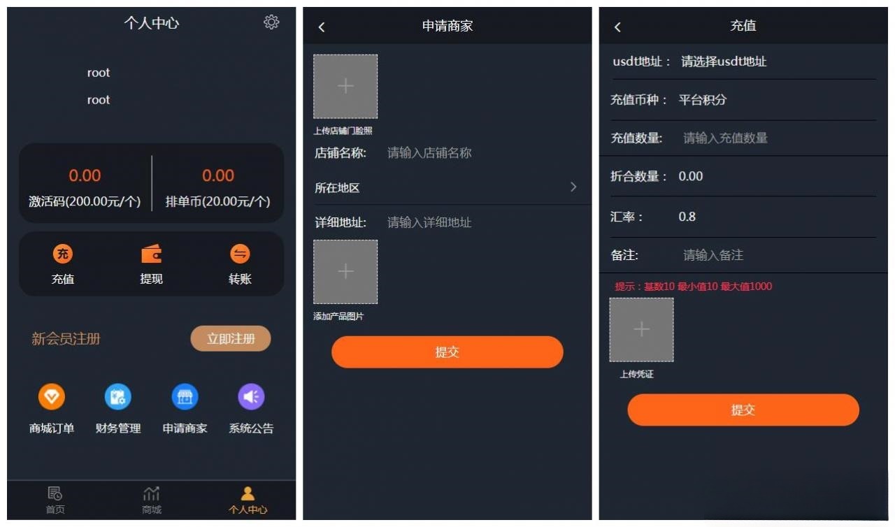 USDT虚拟币排单理财系统 带商城 自动手动匹配 商家入驻 图片 USDT虚拟币排单理财系统 带商城 自动手动匹配 商家入驻 图片