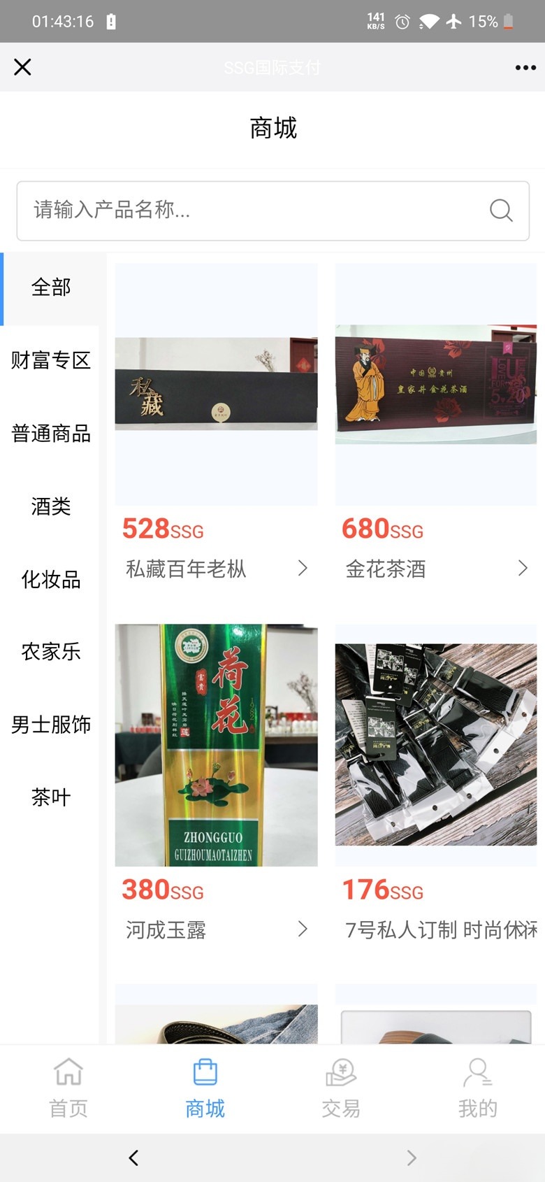 SSG数字货币商城PHP源码 支持双端APP 图片 SSG数字货币商城PHP源码 支持双端APP 图片