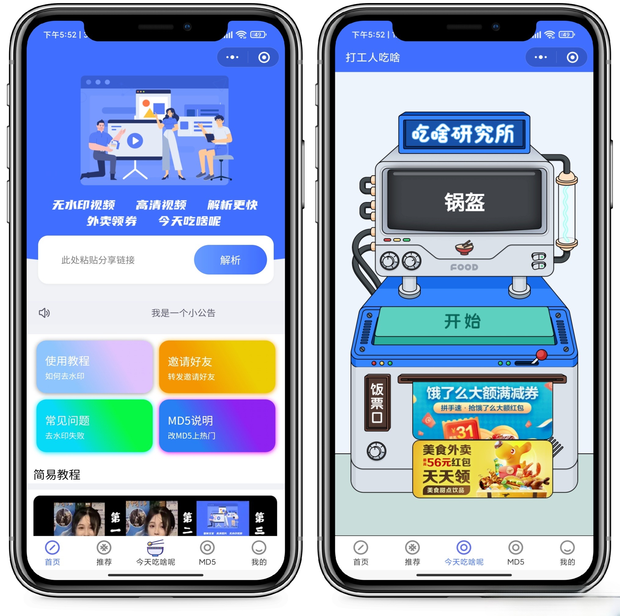 PHP开发去水印外卖CPS小程序源码 视频教程 图片 PHP开发去水印外卖CPS小程序源码 视频教程 图片