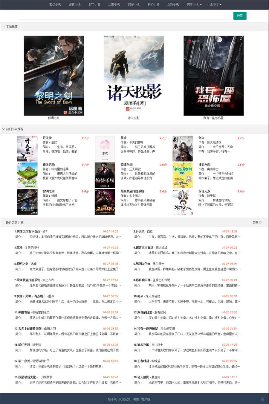 小说精品屋 Java SpringBoot 多平台小说阅读系统源码 图片 小说精品屋 Java SpringBoot 多平台小说阅读系统源码 图片
