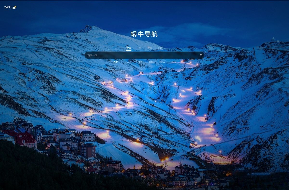 蜗牛导航网站模板 随机壁纸+天气插件集成 图片 蜗牛导航网站模板 随机壁纸+天气插件集成 图片