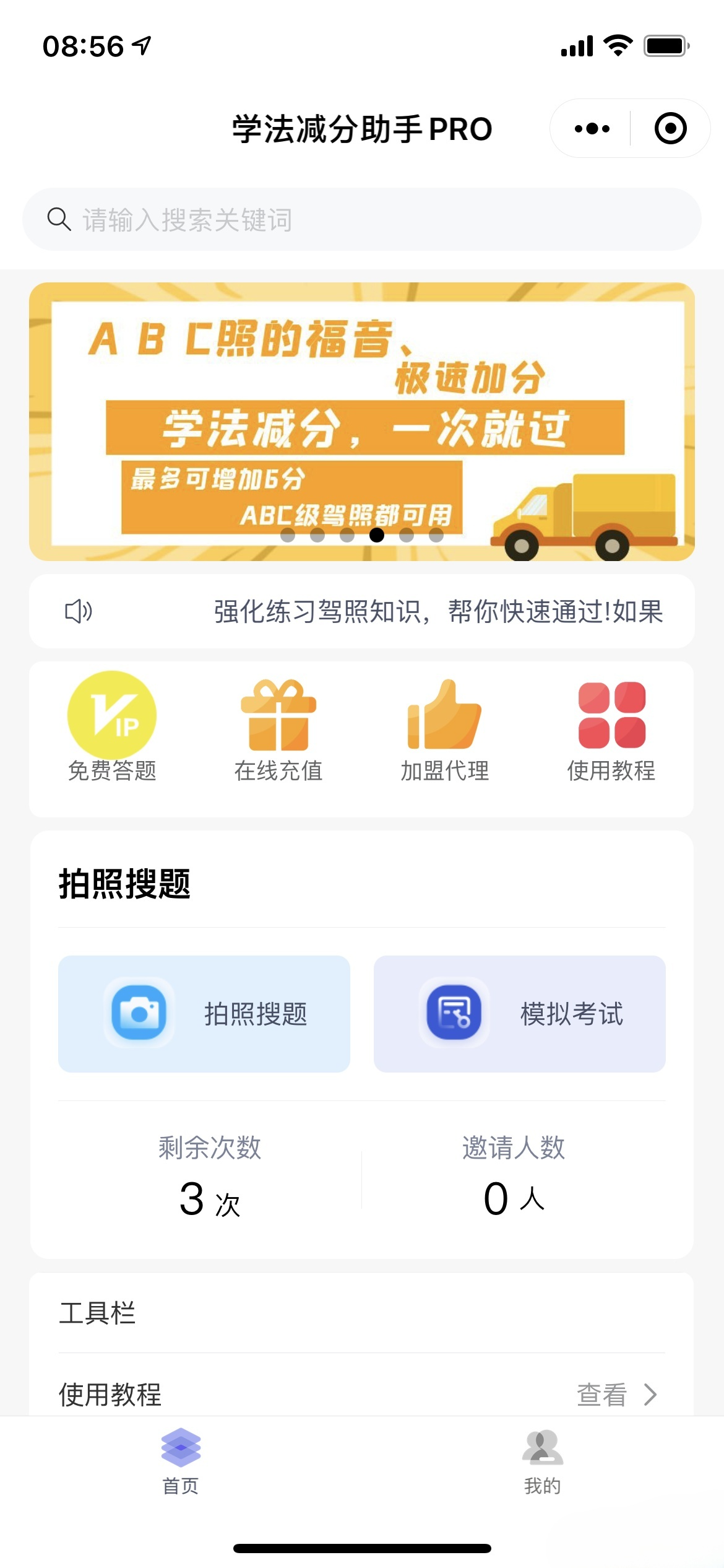 学法减分助手PRO 小程序独立源码 PHP开发 图片