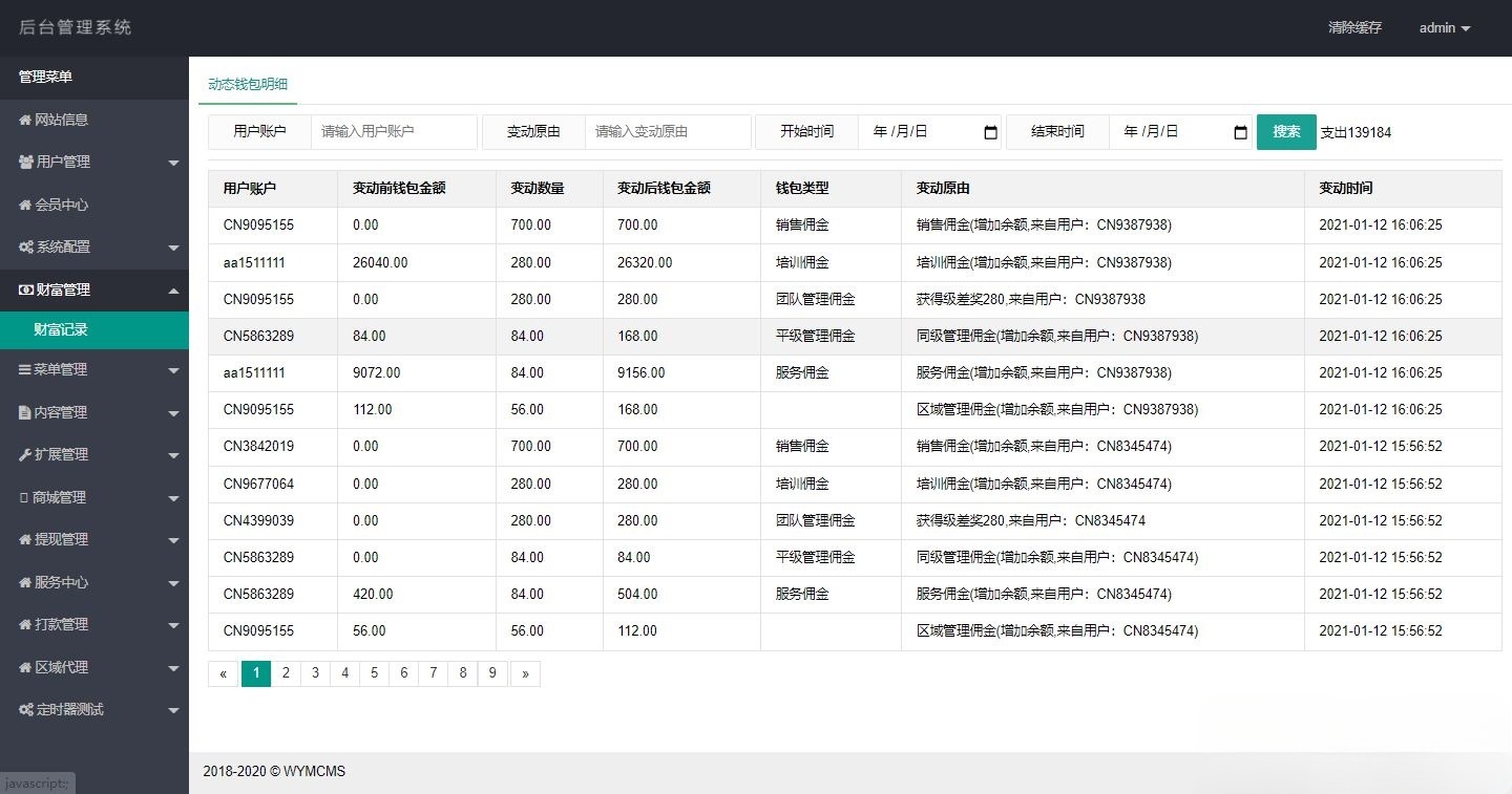 ThinkPHP微商分销代理新零售商城源码 图片 ThinkPHP微商分销代理新零售商城源码 图片